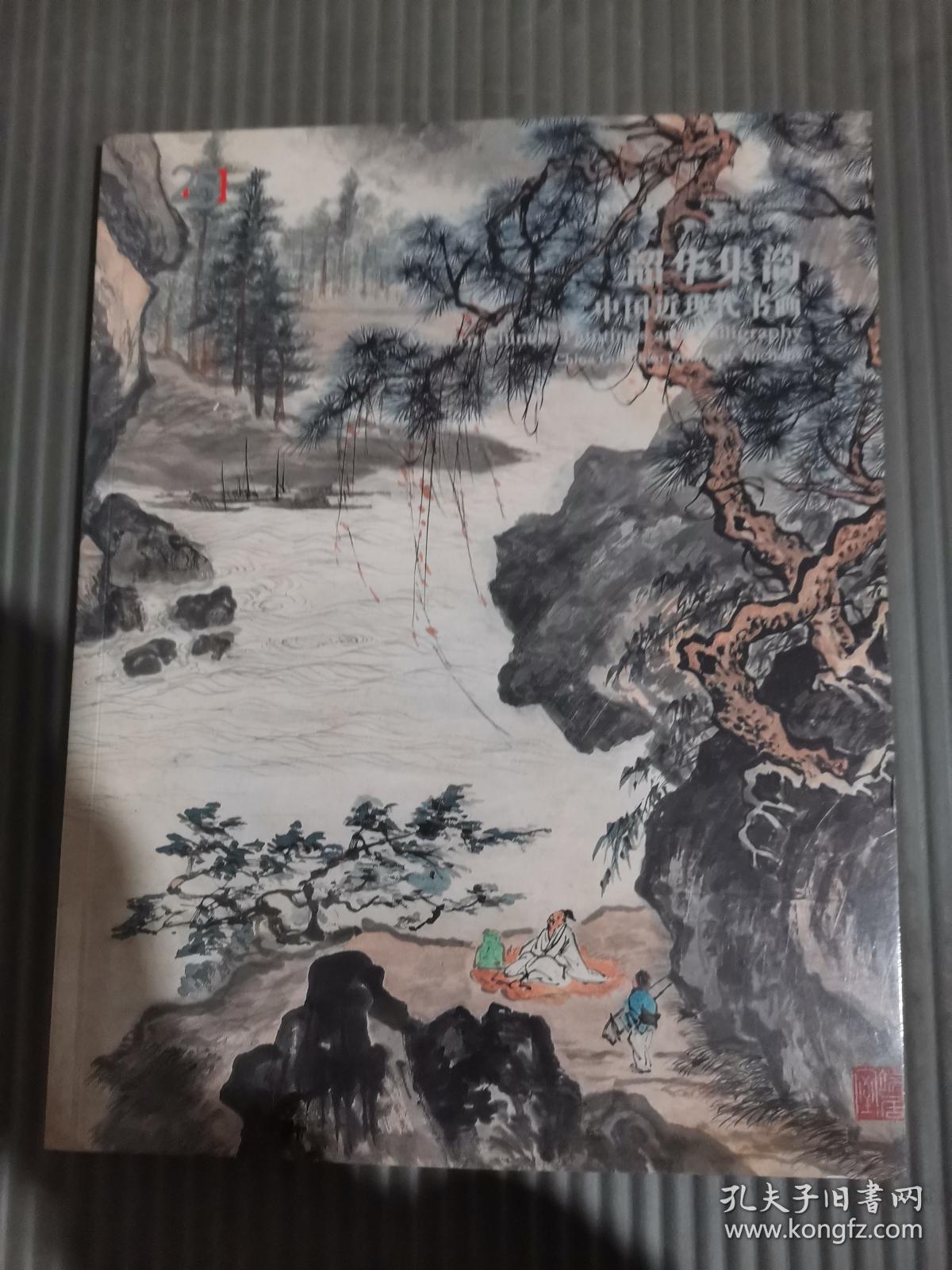 嘉德四季第51期仲夏拍卖会 韶华集韵——中国近现代书画，