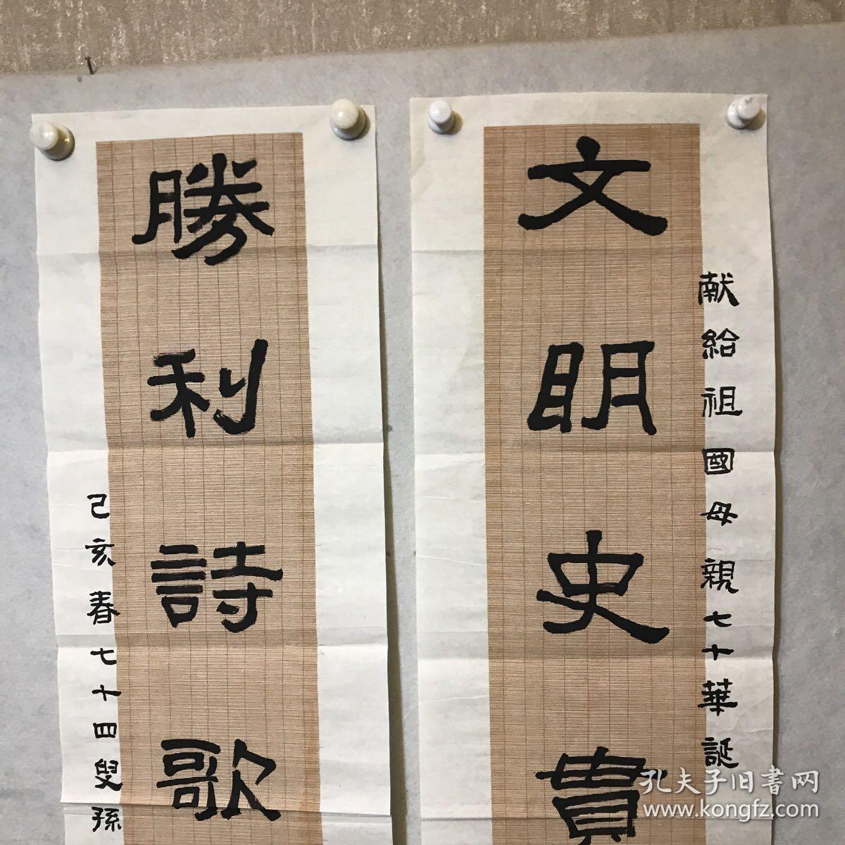 重庆南岸书家·孙开济·文明胜利联