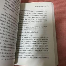 渭北革命根据地史