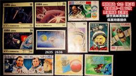 精选特惠：【古巴航天】专题邮票一组12枚精挑细选！部分成套！票面精美、无重复。 请注意图片及说明