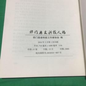 祁门历史科技人物