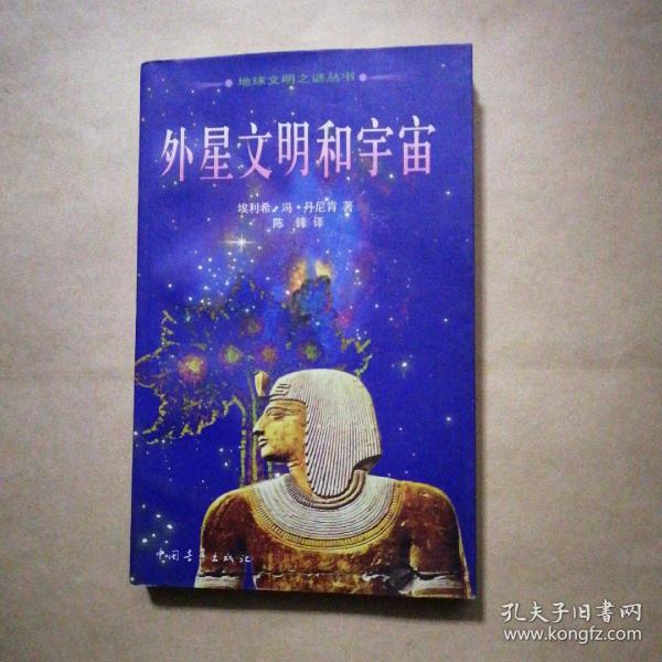 外星文明和宇宙