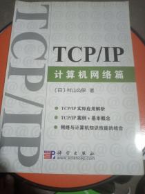 TCP/CP.计算机网络篇