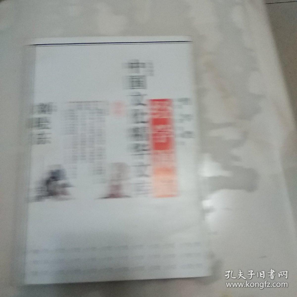 中国文化精华文库 经学源流 哲学类