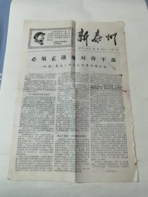 语录1967年《新泰州》特号