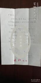 四川广汉人，台湾现代派大诗人 覃之豪之弟   著名诗人、散文家 羊翚  （阳云、谭锡之）信札一页