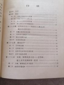 中国哲学史新编（三、四、五、六）册