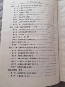 中国哲学史新编（三、四、五、六）册