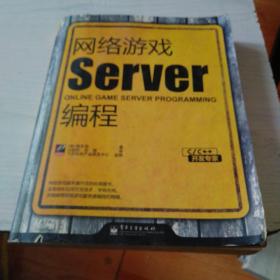 网络游戏Server编程