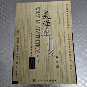 美学是什么    A4