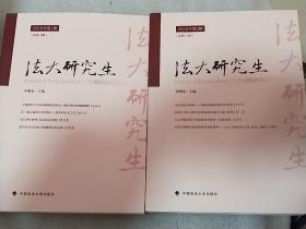 法大研究生2019年第2辑