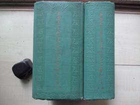 1960年人民美术出版社32开精装厚册：中国历代书画篆刻家字号索引    2册全