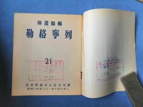 苏联画库： 列宁格勒（五十年代小画册，北京女一中图书馆馆藏）