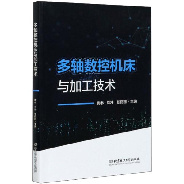 多轴数控机床与加工技术  从多轴数控加工基础讲起，详细介绍了多轴数控机床加工与编程的基础知识，并对不同的多轴加工工艺与编程进行分析讲解，内容涵盖了多轴数控机床加工零件时的UGNX软件编程．多轴加工中心的具体操作方法和加工步骤等内容，这里的多轴主要是针对目前制造业四轴、五轴加工中心而言的。同时，书中通过六个典型案例来进一步阐述多轴数控加工的编程与操作技术．并按照多轴零件的实际加工过程，