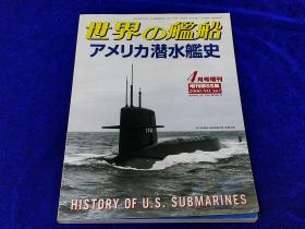 日文原版写真集     世界的舰船  美国潜水舰史    日文原版  2000年4月版