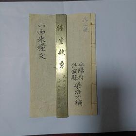 平阳府洪洞《米粮文》