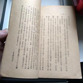 ***收藏  中级党校教材  共产党宣言  博古 校译 1949年2月重排再版仅印12000册