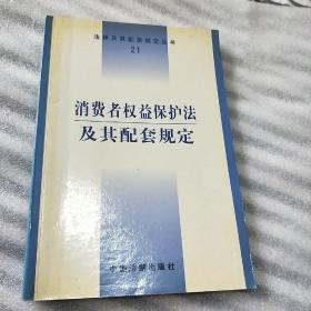 中医药条例及其配套规定——法律及期配套规定丛书（129）