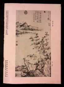 中国书画 第二十三期