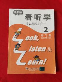 看、听、学练习册(最新版)第2册