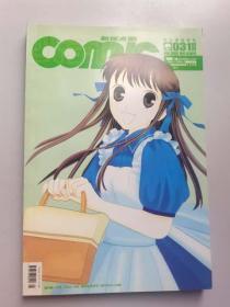 32开漫画杂志comic新视点 总第31期