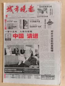 城市晚报2001年11月11日，中国入世
