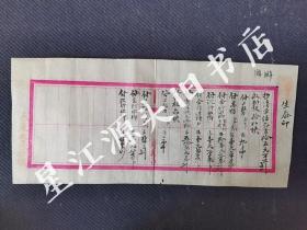 传统木业资料，民国十九年苏州金阊门内东中市中街路口东徽州永康板栈抄账一张。永泰印，此印为打在板材木料上的戳记。