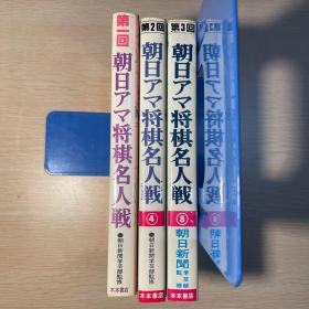 朝日将棋名人战（1，2，3）