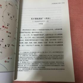 渭北革命根据地史