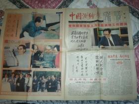 中国测绘报 1996年9月27日(共6版缺2版)