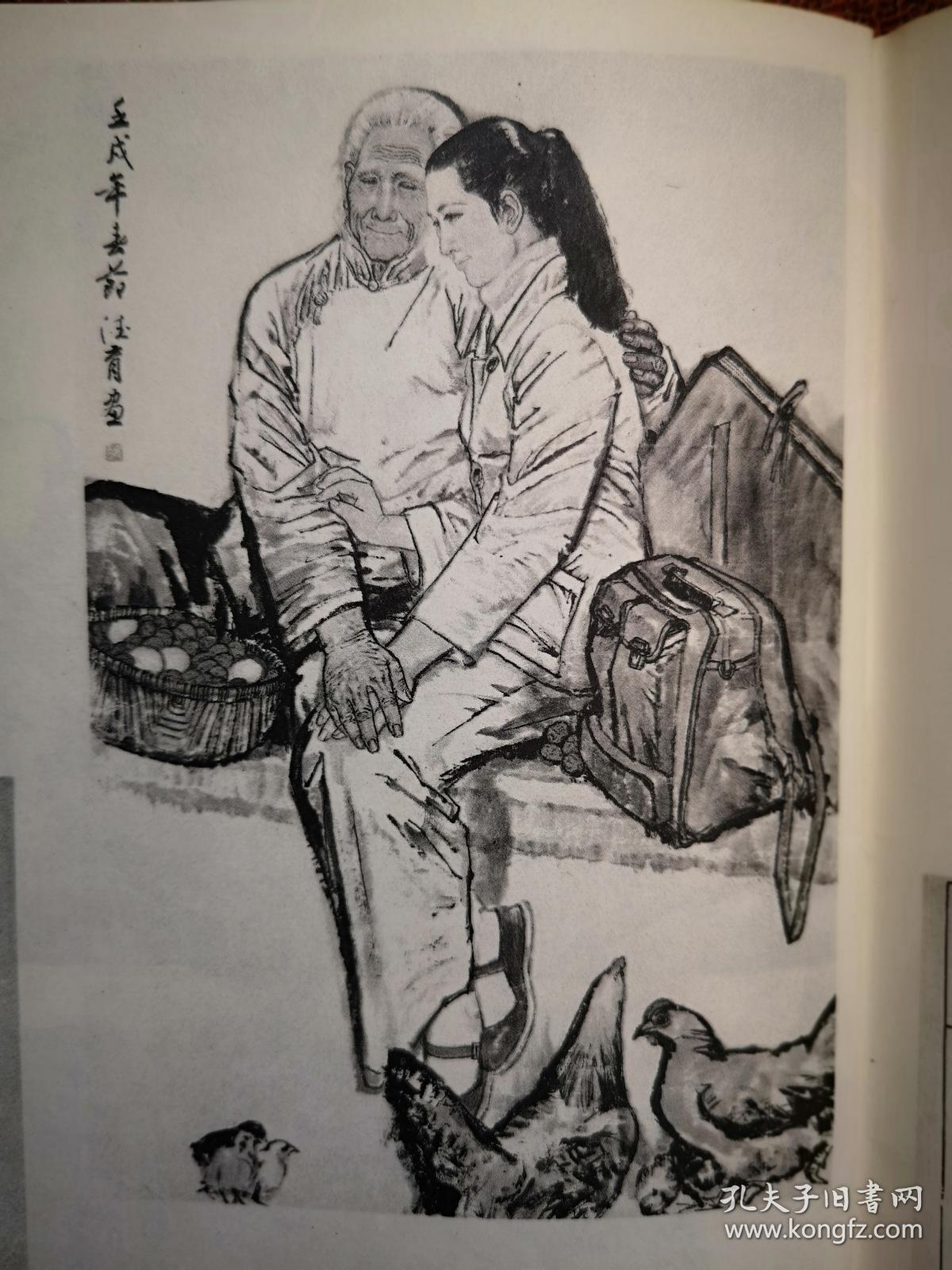 美术插页（单张），郑庆衡国画《春风》，何家英国画《牲畜集市》，张德育国画《啥时再来》，乔德珑国画《苗寨笙歌》