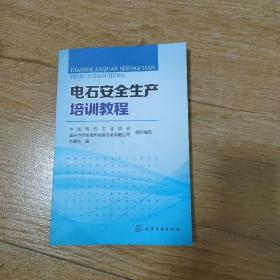 电石安全生产培训教程