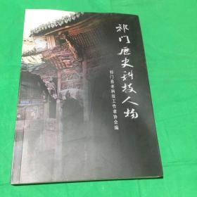 祁门历史科技人物