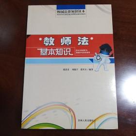教师法基本知识