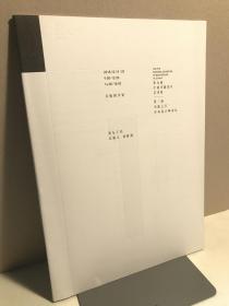 第九届 全国书籍设计 艺术展 论坛 手册         赵清设计