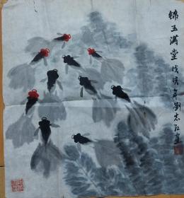 沛县画家  刘志红 国画【金玉满堂】