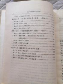 中国哲学史新编（三、四、五、六）册