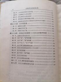 中国哲学史新编（三、四、五、六）册