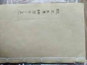 《校正本草纲目》(11——14 ）宣统元年上海经香阁石印