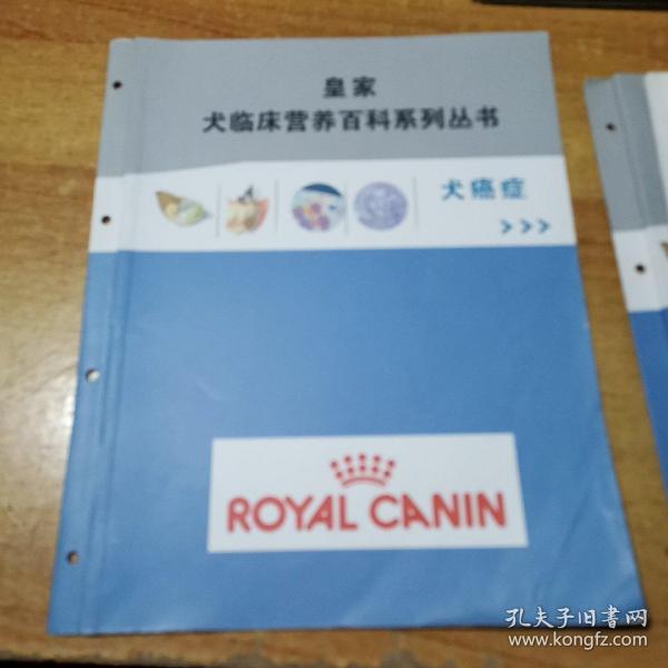 法国皇家犬临床营养百科系列丛书：犬癌症.消化道疾病.心血管疾病.+肥胖症的营养解决方案.宠物过敏管理及其临床应用.内分泌疾病.15分钟诊断犬的瘙痒.犬猫整形.猫便秘的综合管理.宠物临床显微检验及图谱.犬猫中医入门【附针灸按摩图谱】（共11本合售）