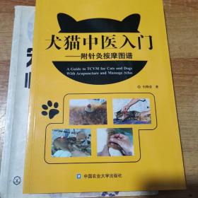 法国皇家犬临床营养百科系列丛书：犬癌症.消化道疾病.心血管疾病.+肥胖症的营养解决方案.宠物过敏管理及其临床应用.内分泌疾病.15分钟诊断犬的瘙痒.犬猫整形.猫便秘的综合管理.宠物临床显微检验及图谱.犬猫中医入门【附针灸按摩图谱】（共11本合售）