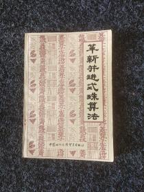 革新并进式珠算法