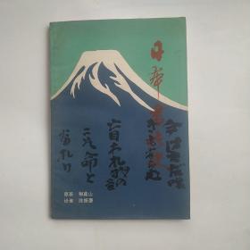 日本书法史