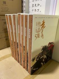 《黄胄作品集》7册（全套5册+附卷收藏卷上、下册）2005年8月1版1印黄胄全集 雅昌印刷