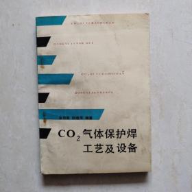 CO2气体保护焊工艺及设备