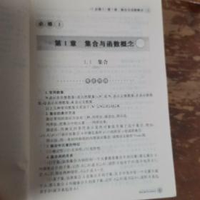 高考·奥赛对接辅导：高中数学1（第6版）