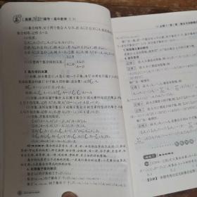 高考·奥赛对接辅导：高中数学1（第6版）