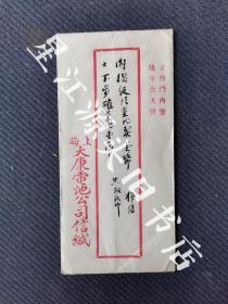 民国时期上海老西门内宝隆里大康电池公司红框老信封一枚。