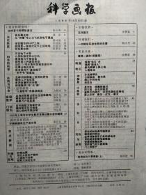 科学画报（1986年10期）本店一律正版现货实物拍照，全网最低价，欢迎新老客户选购。