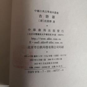 古詩源